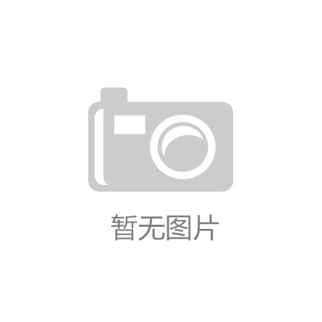 如何增加体育场地设施供给？湖南省市职能部门与社会力量共谋发展